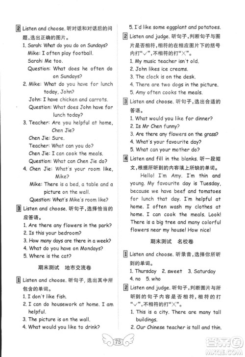 2018年金钥匙小学英语试卷人教版PEP五年级上册三年级起点参考答案