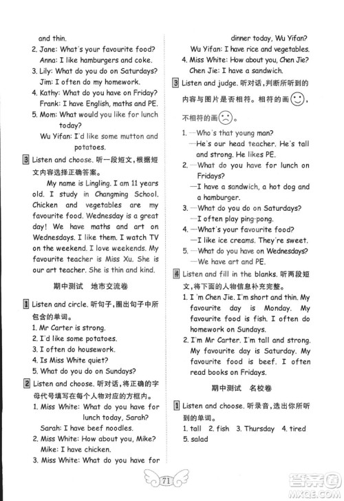 2018年金钥匙小学英语试卷人教版PEP五年级上册三年级起点参考答案