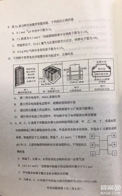 长春2019届高三“一模”化学试卷及答案