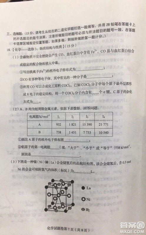 长春2019届高三“一模”化学试卷及答案