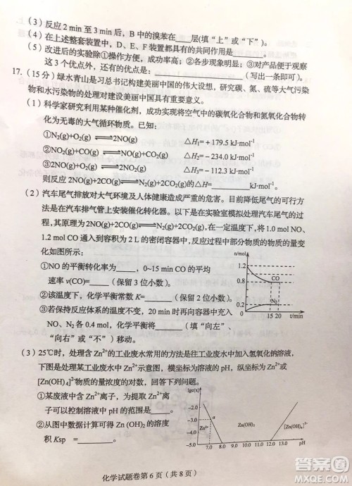 长春2019届高三“一模”化学试卷及答案 长春2019届高三“一模”化学试卷及答案