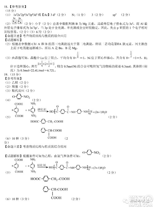 长春2019届高三“一模”化学试卷及答案