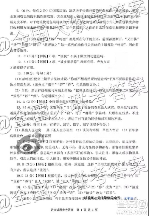 毕节市2019届高三适应性监测考试一语文参考答案