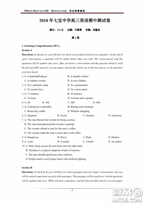 2018年七宝中学高三英语期中试卷及答案 2018年七宝中学高三英语期中试卷及答案