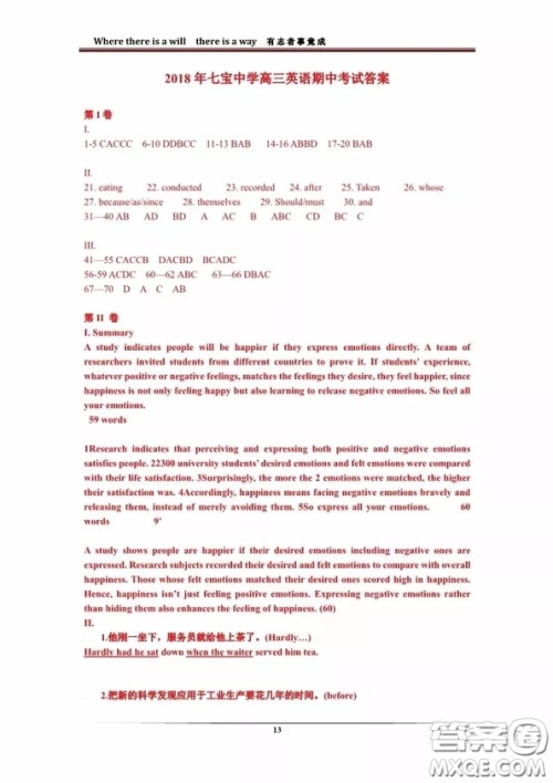 2018年七宝中学高三英语期中试卷及答案 2018年七宝中学高三英语期中试卷及答案