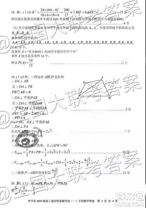 毕节市2019届高三适应性监测考试一文科数学参考答案