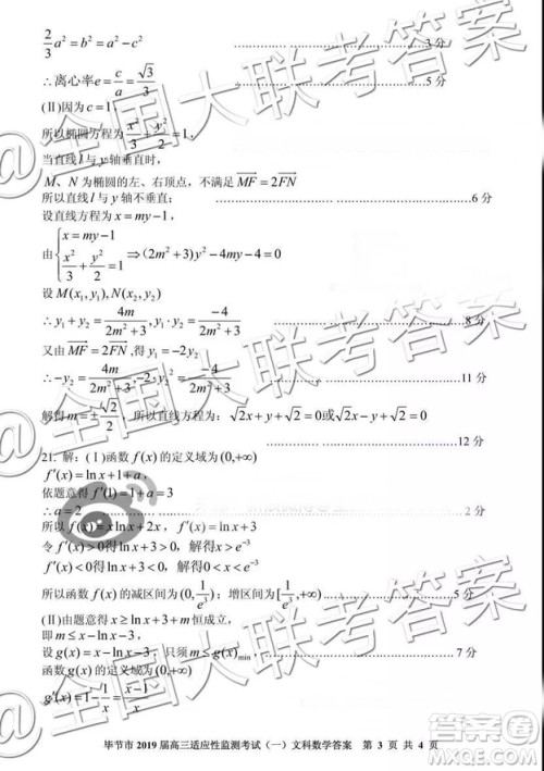 毕节市2019届高三适应性监测考试一文科数学参考答案