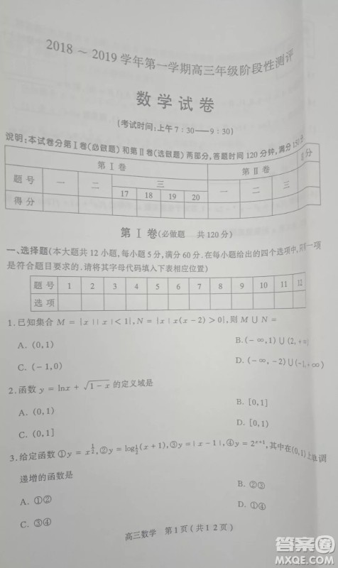 太原市2018-2019学年第一学期高三年级阶段性测评数学试卷及答案