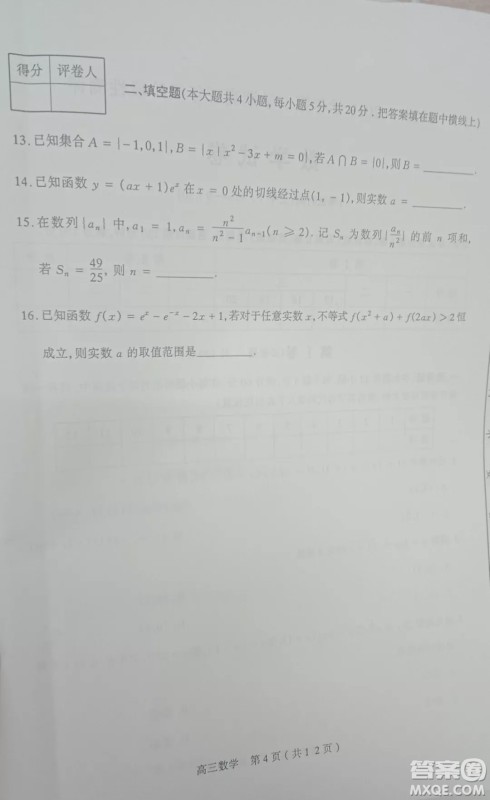 太原市2018-2019学年第一学期高三年级阶段性测评数学试卷及答案