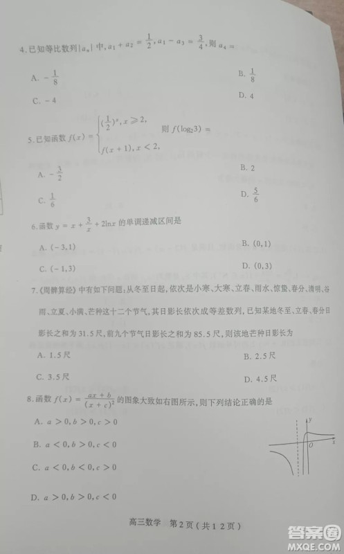 太原市2018-2019学年第一学期高三年级阶段性测评数学试卷及答案