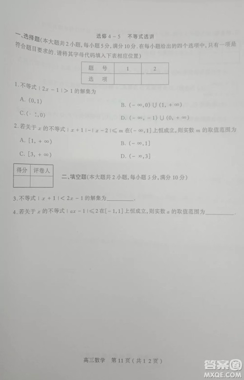 太原市2018-2019学年第一学期高三年级阶段性测评数学试卷及答案 太原市2018-2019学年第一学期高三年级阶段性测评数学试卷及答案