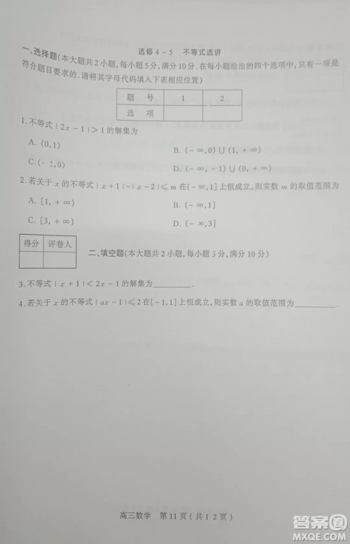 太原市2018-2019学年第一学期高三年级阶段性测评数学试卷及答案