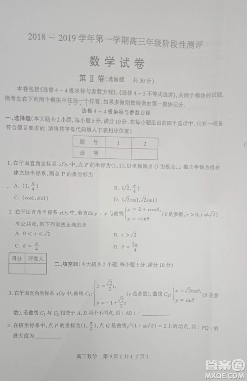 太原市2018-2019学年第一学期高三年级阶段性测评数学试卷及答案