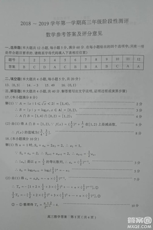 太原市2018-2019学年第一学期高三年级阶段性测评数学试卷及答案