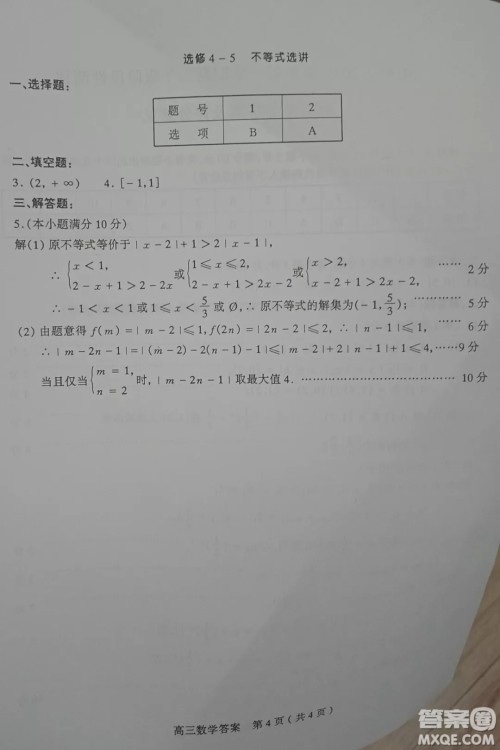 太原市2018-2019学年第一学期高三年级阶段性测评数学试卷及答案