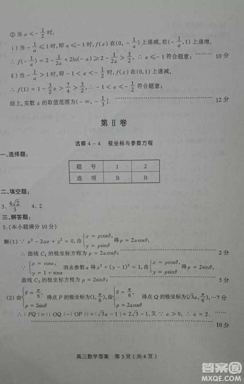 太原市2018-2019学年第一学期高三年级阶段性测评数学试卷及答案