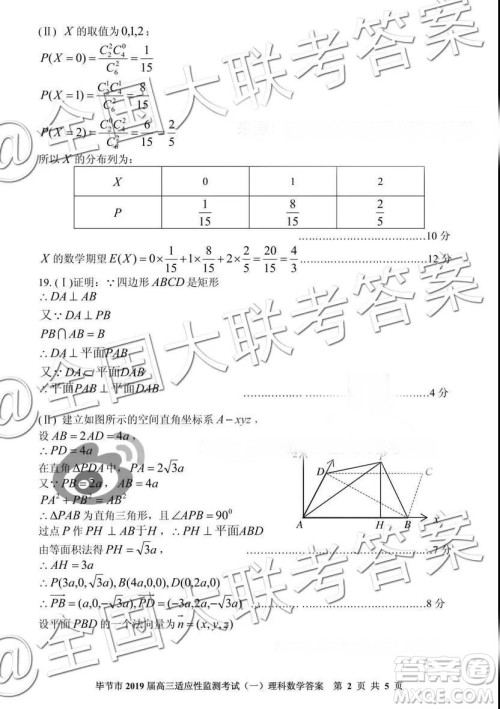 毕节市2019届高三适应性监测考试一理科数学参考答案