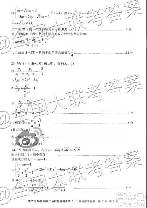 毕节市2019届高三适应性监测考试一理科数学参考答案