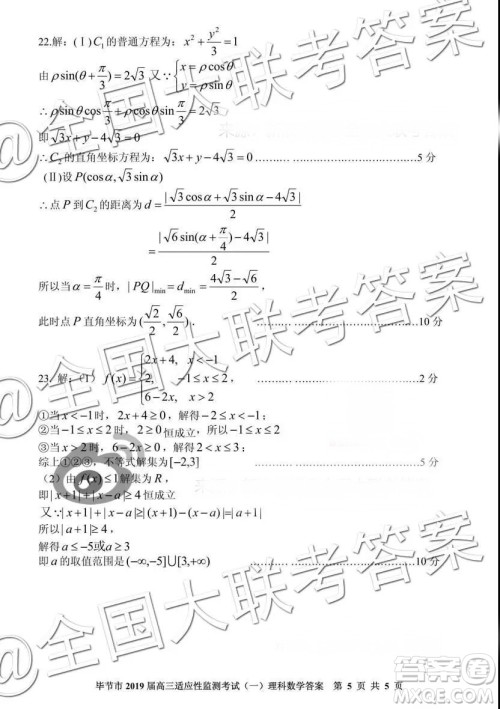 毕节市2019届高三适应性监测考试一理科数学参考答案