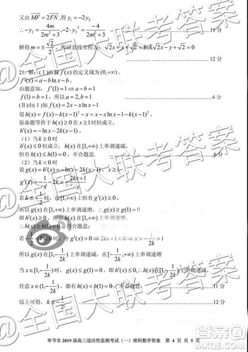 毕节市2019届高三适应性监测考试一理科数学参考答案