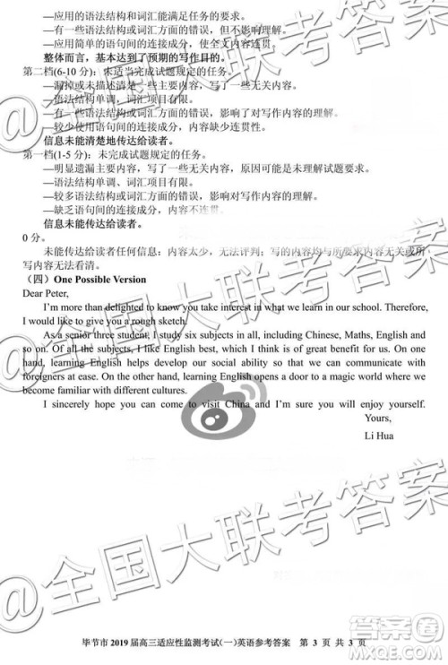 毕节市2019届高三适应性监测考试一英语参考答案与评分意见 毕节市2019届高三适应性监测考试一英语参考答案与评分意见