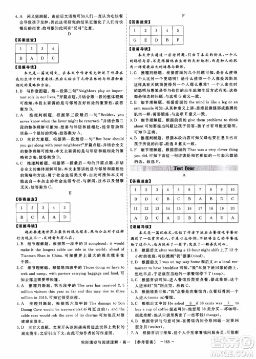 唐人英语2018顶尖训练完形填空与阅读理解160篇高一参考答案 唐人英语2018顶尖训练完形填空与阅读理解160篇高一参考答案