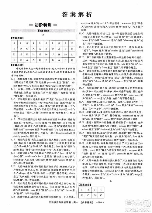 唐人英语2018顶尖训练完形填空与阅读理解160篇高一参考答案 唐人英语2018顶尖训练完形填空与阅读理解160篇高一参考答案