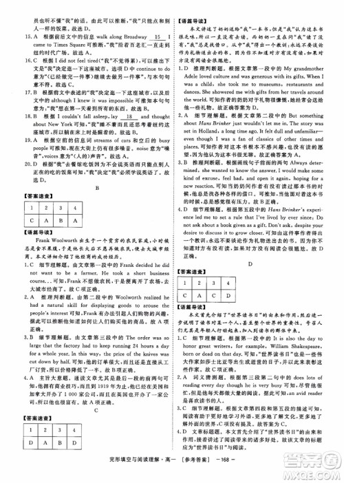 唐人英语2018顶尖训练完形填空与阅读理解160篇高一参考答案 唐人英语2018顶尖训练完形填空与阅读理解160篇高一参考答案