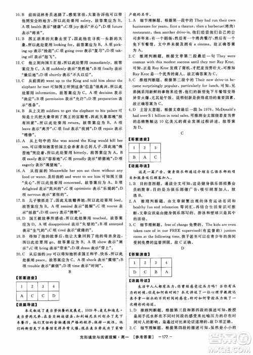 唐人英语2018顶尖训练完形填空与阅读理解160篇高一参考答案 唐人英语2018顶尖训练完形填空与阅读理解160篇高一参考答案