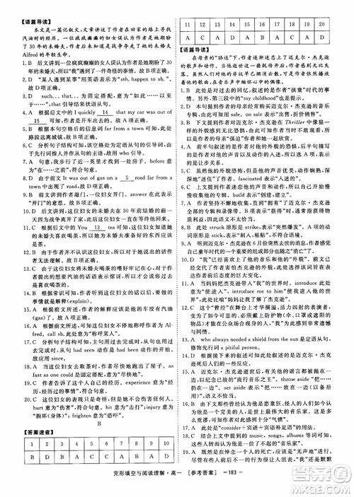 唐人英语2018顶尖训练完形填空与阅读理解160篇高一参考答案 唐人英语2018顶尖训练完形填空与阅读理解160篇高一参考答案