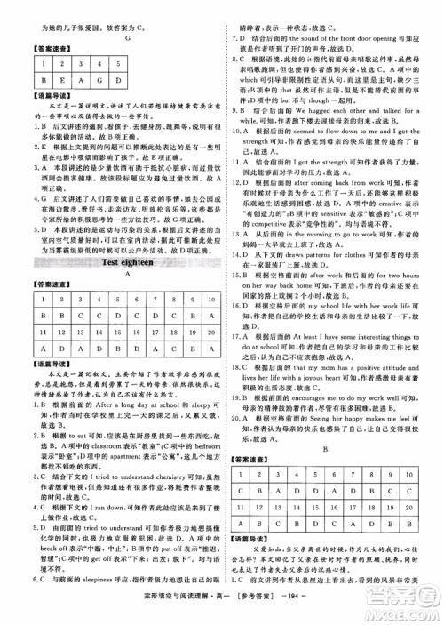 唐人英语2018顶尖训练完形填空与阅读理解160篇高一参考答案 唐人英语2018顶尖训练完形填空与阅读理解160篇高一参考答案