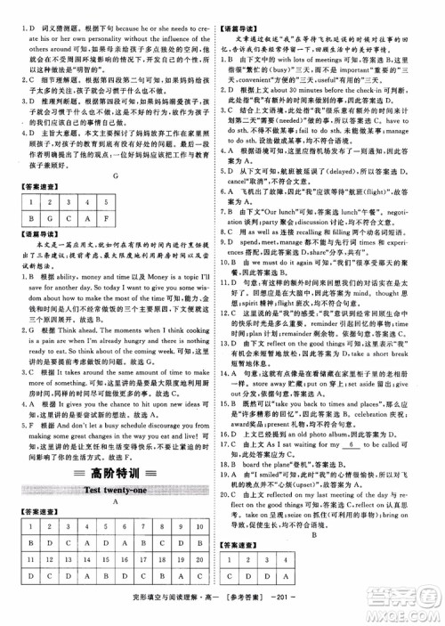 唐人英语2018顶尖训练完形填空与阅读理解160篇高一参考答案 唐人英语2018顶尖训练完形填空与阅读理解160篇高一参考答案