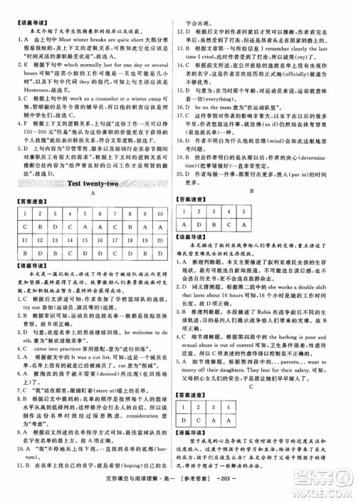 唐人英语2018顶尖训练完形填空与阅读理解160篇高一参考答案 唐人英语2018顶尖训练完形填空与阅读理解160篇高一参考答案