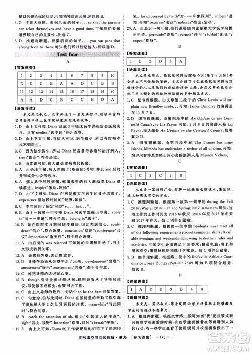 唐人英语2019顶尖训练高考完形填空与阅读理解160篇参考答案