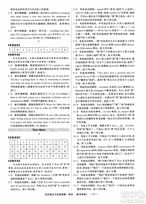 唐人英语2019顶尖训练高考完形填空与阅读理解160篇参考答案