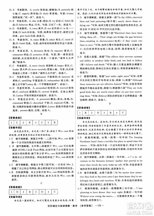 唐人英语2019顶尖训练高考完形填空与阅读理解160篇参考答案 唐人英语2019顶尖训练高考完形填空与阅读理解160篇参考答案