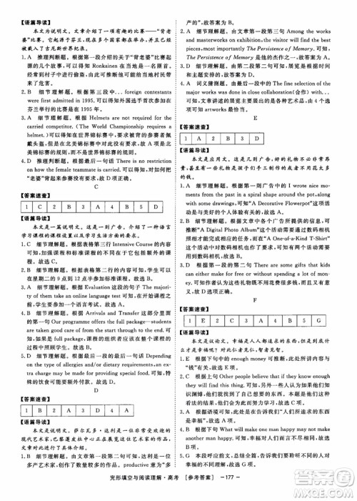 唐人英语2019顶尖训练高考完形填空与阅读理解160篇参考答案