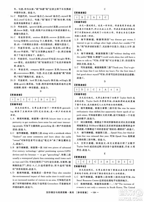 唐人英语2019顶尖训练高考完形填空与阅读理解160篇参考答案