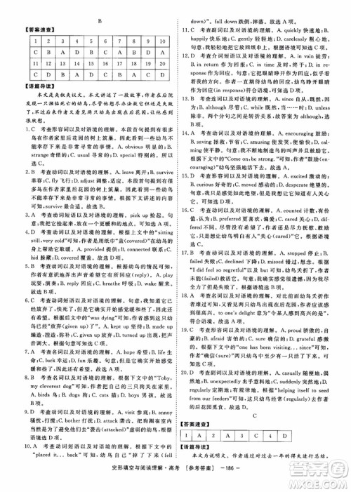 唐人英语2019顶尖训练高考完形填空与阅读理解160篇参考答案 唐人英语2019顶尖训练高考完形填空与阅读理解160篇参考答案