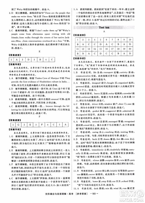 唐人英语2019顶尖训练高考完形填空与阅读理解160篇参考答案