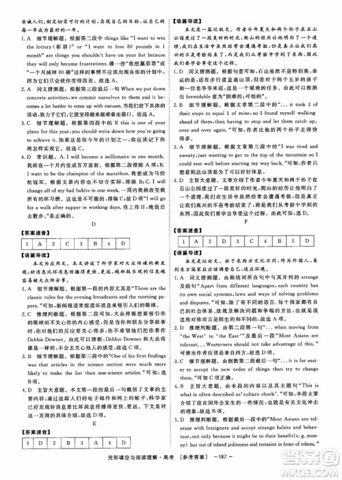 唐人英语2019顶尖训练高考完形填空与阅读理解160篇参考答案 唐人英语2019顶尖训练高考完形填空与阅读理解160篇参考答案