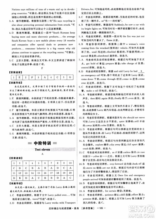 唐人英语2019顶尖训练高考完形填空与阅读理解160篇参考答案