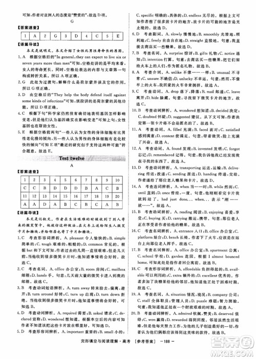 唐人英语2019顶尖训练高考完形填空与阅读理解160篇参考答案