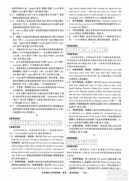 唐人英语2019顶尖训练高考完形填空与阅读理解160篇参考答案