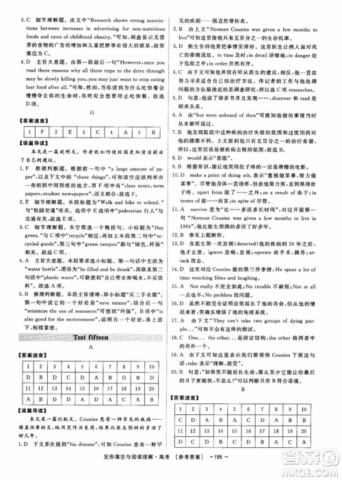 唐人英语2019顶尖训练高考完形填空与阅读理解160篇参考答案 唐人英语2019顶尖训练高考完形填空与阅读理解160篇参考答案