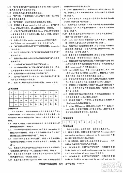 唐人英语2019顶尖训练高考完形填空与阅读理解160篇参考答案