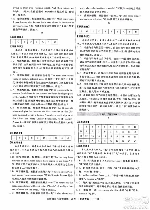 唐人英语2019顶尖训练高考完形填空与阅读理解160篇参考答案