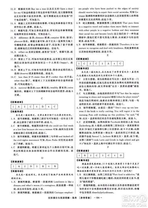 唐人英语2019顶尖训练高考完形填空与阅读理解160篇参考答案