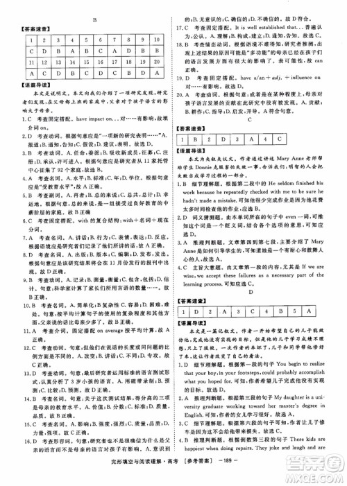 唐人英语2019顶尖训练高考完形填空与阅读理解160篇参考答案