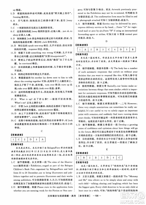 唐人英语2019顶尖训练高考完形填空与阅读理解160篇参考答案